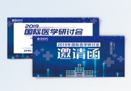 2019医学研讨会邀请函图片