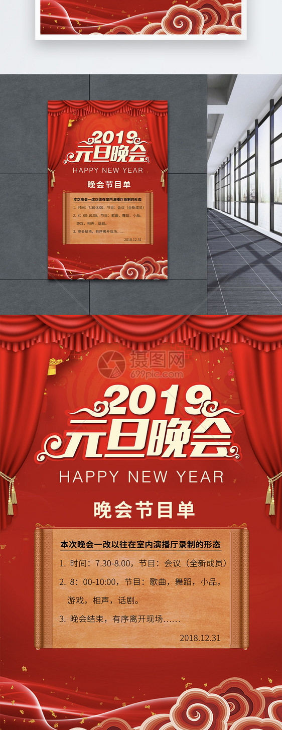 2019元旦晚会海报图片