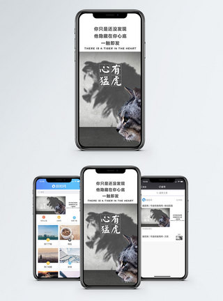 心有猛虎手机海报配图图片