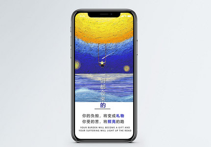一切都会来的手机海报配图图片