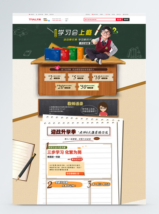 学习资料校园风书籍促销淘宝首页模板