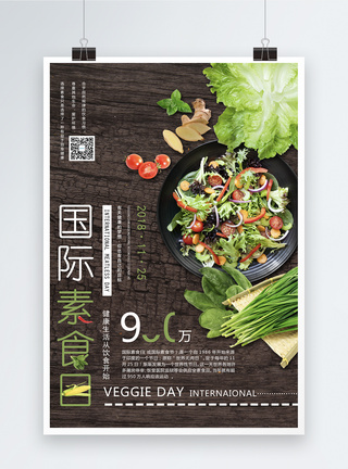 传统国际素食日海报图片