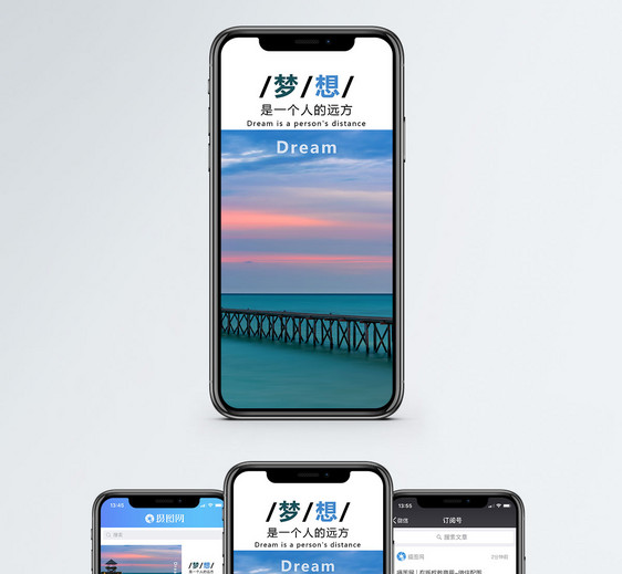 梦想手机海报配图图片