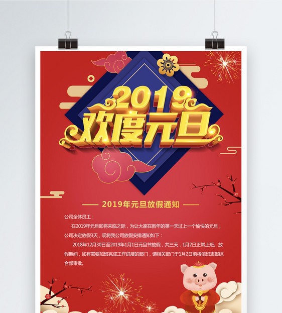 2019欢度元旦放假通知图片