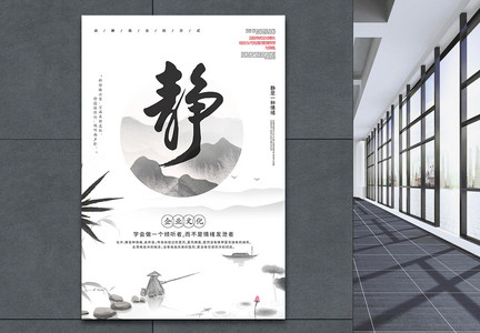 静水墨中国风企业文化海报图片
