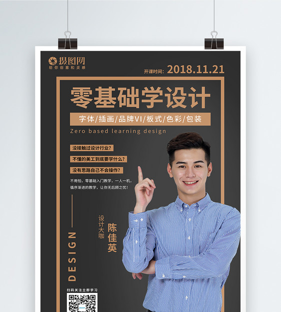 设计培训线下讲师课程培训海报