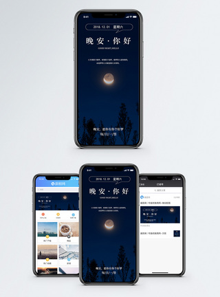 月亮晚安你好手机海报配图模板