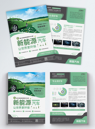 绿色简约新能源汽车宣传单图片