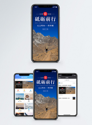 户外登山砥砺前行手机海报配图模板