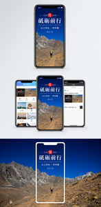 砥砺前行手机海报配图图片