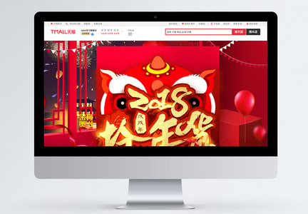 红色年货促销中国风淘宝年货节首页图片