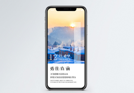 12月你好手机海报配图图片