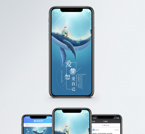 梦想手机海报配图图片
