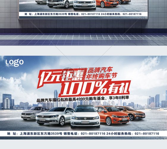 亿元钜惠100%有礼品牌汽车促销展板图片