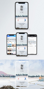 你好十二月手机海报配图图片