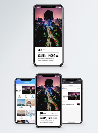 竖长背景路还长手机海报配图模板