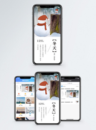 冬天手机海报配图图片