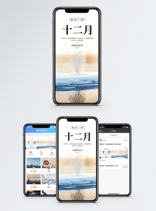 十二月手机海报配图图片