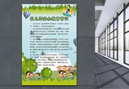 清新绿色幼儿园安全规章制度图片