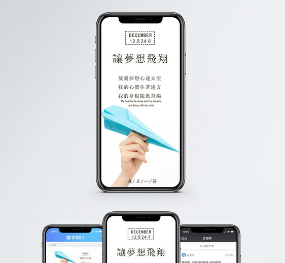 梦想日签手机海报配图图片