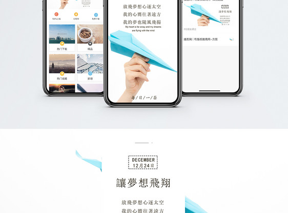 梦想日签手机海报配图图片