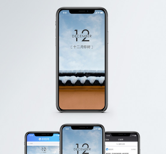 十二月你好手机海报配图图片