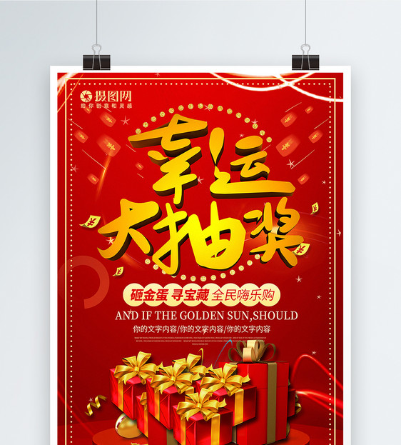 红色喜庆商场超市购物抽大奖促销活动海报图片