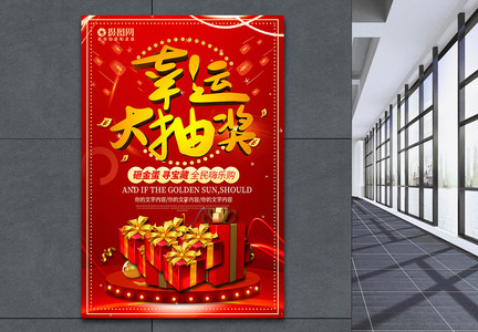 红色喜庆商场超市购物抽大奖促销活动海报图片
