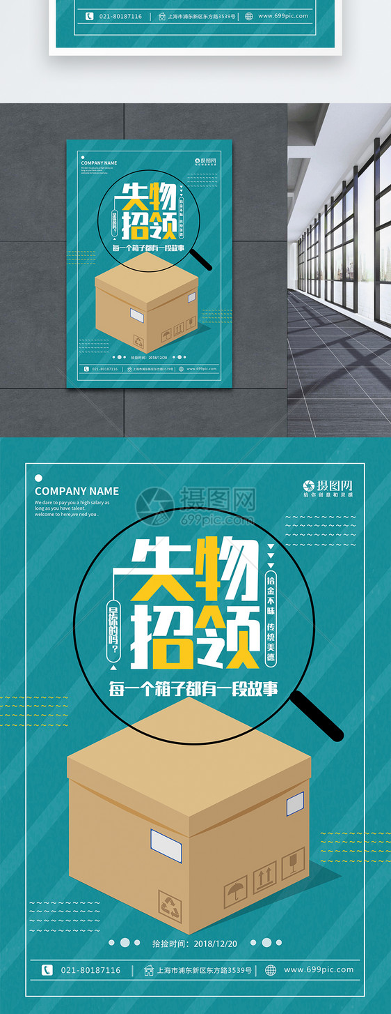 蓝色失物招领寻物启事清新简约海报