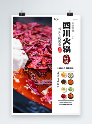 四川火锅美食宣传海报图片