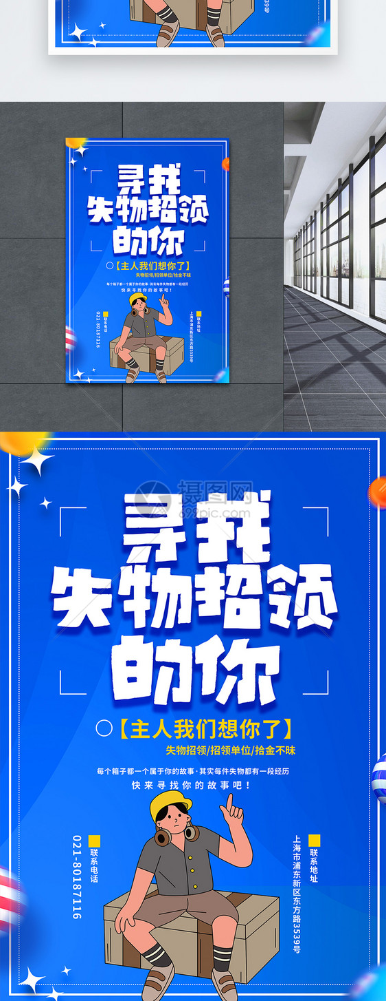 蓝色清新失物招领海报