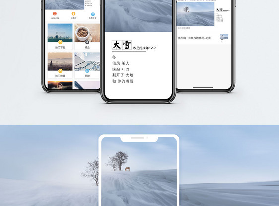 大雪手机海报配图图片