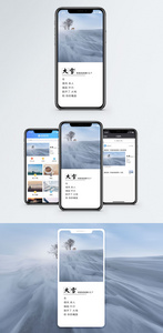 大雪手机海报配图图片