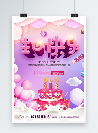 吃生日蛋糕创意生日快乐海报模板