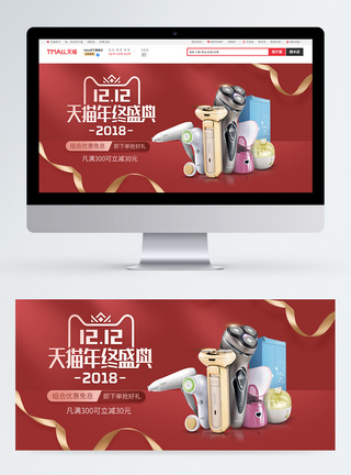 双十二电子洗脸仪淘宝banner图片