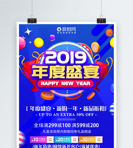 宝蓝色2019年度盛宴节日促销海报图片