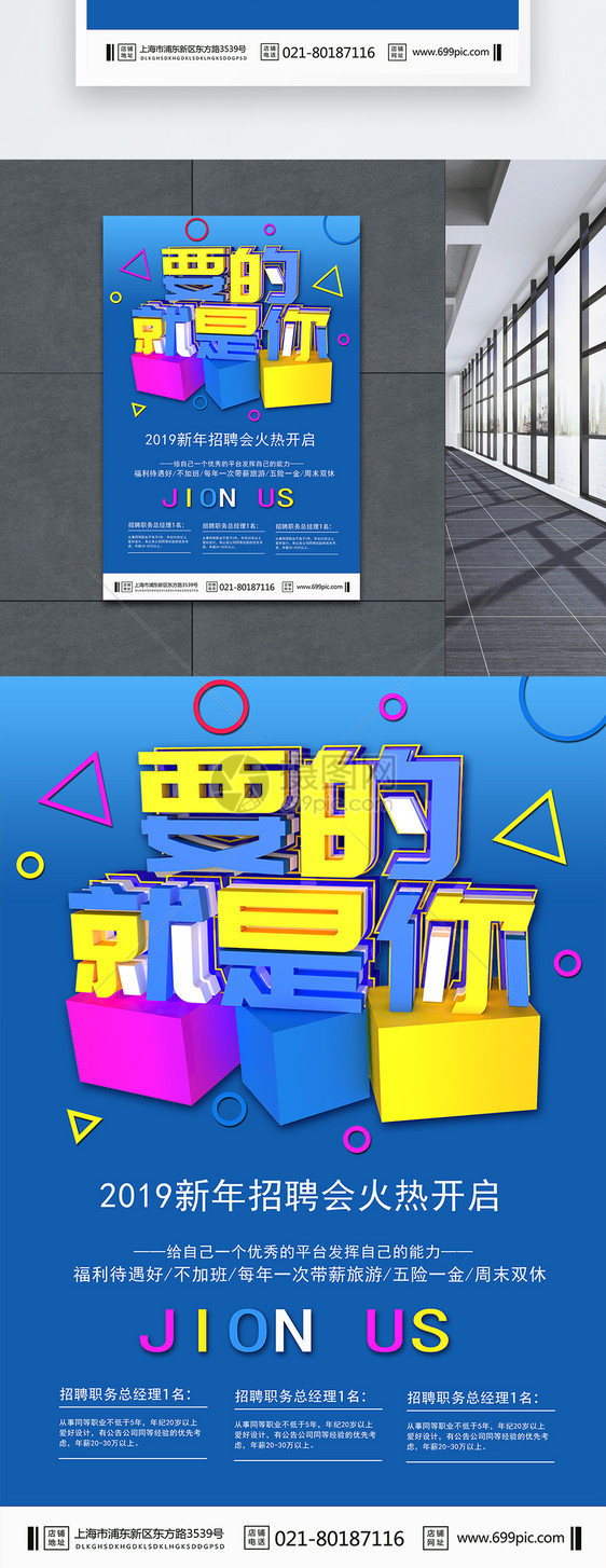 c4d立体字招聘会创意海报图片