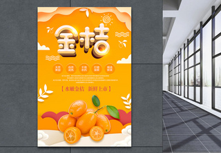 新鲜水果金桔海报有机水果高清图片素材