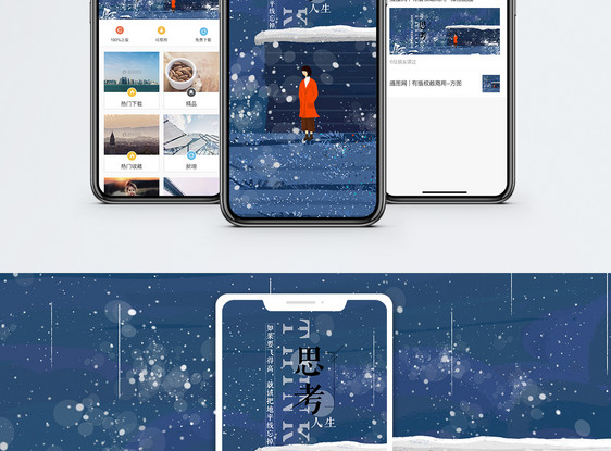 思考手机海报配图图片