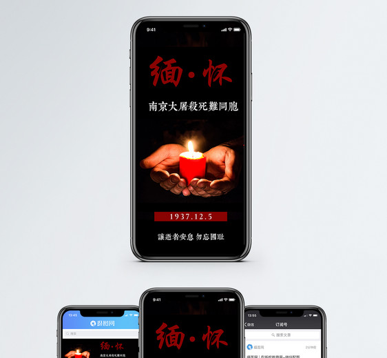南京大屠杀国家公祭日手机海报配图图片