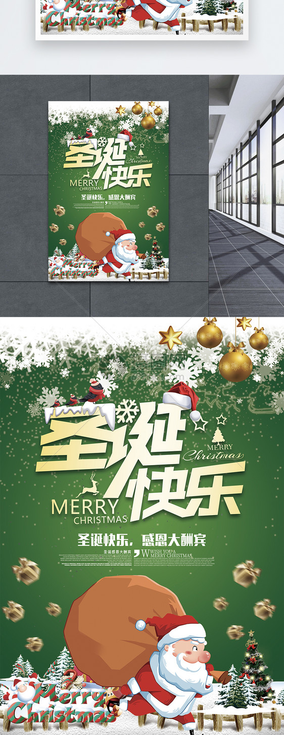 绿色清新卡通插画圣诞节海报图片