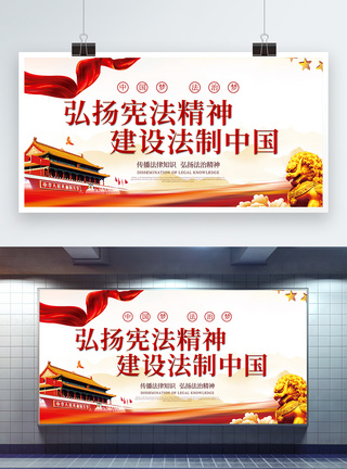 法治中国红色大气法制宣传日展板模板