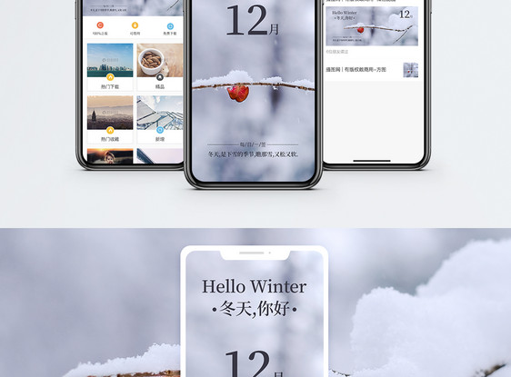 十二月日签手机海报配图图片