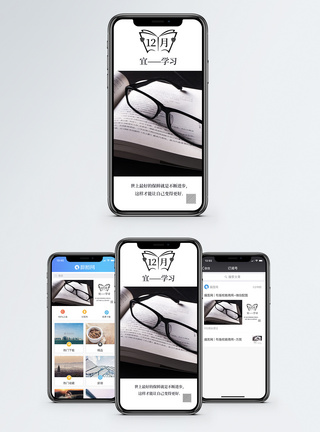 眼镜看书学习手机海报配图模板