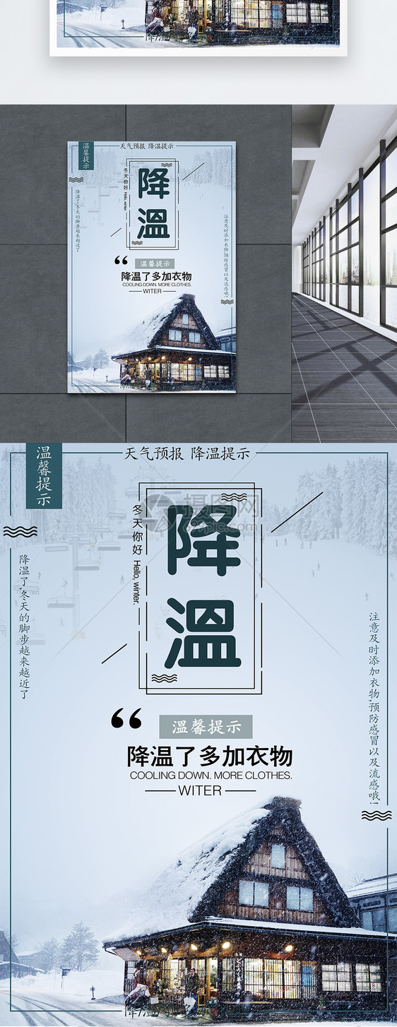 冬季降温温馨提示海报设计