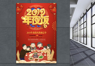 红色喜庆2019年夜饭立体字海报图片