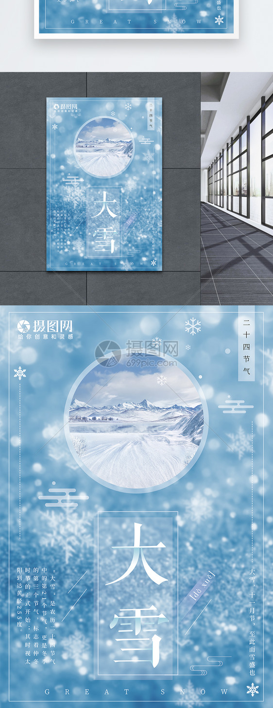 蓝色清新二十四节气大雪海报图片