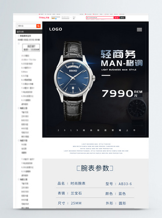 钟表图片轻商务格调手表详情页模板