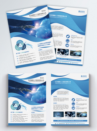 促销传单蓝色简约人工智能公司宣传单模板