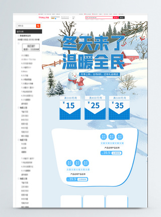 冬季上新电商淘宝首页蓝色冬季促销插画风格电商首页模板